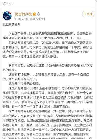 北京市康復(fù)中心被指有虐童行為?目前已有兩人被刑拘?