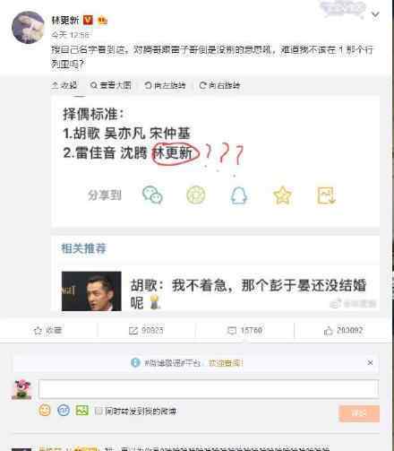 林更新 難道我不該在1那行嗎 這是什么梗