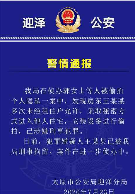 山西文旅廳官員偷拍女租客 究竟發(fā)生了什么