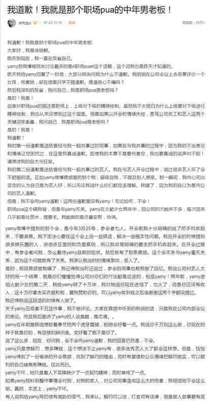 徐明朝我道歉但不會向Yamy道歉 為什么會這樣說