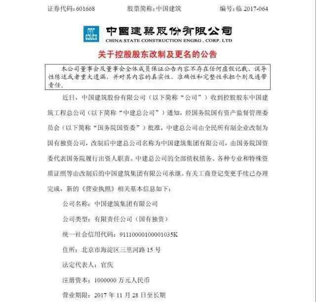 全民所有制是什么性質(zhì) 全民所有制改為國有獨資，中建總公司名字和公司性質(zhì)都變了!