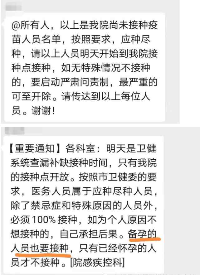 海南一醫(yī)院發(fā)通知：不接種疫苗開(kāi)除 備孕人員也要求接種