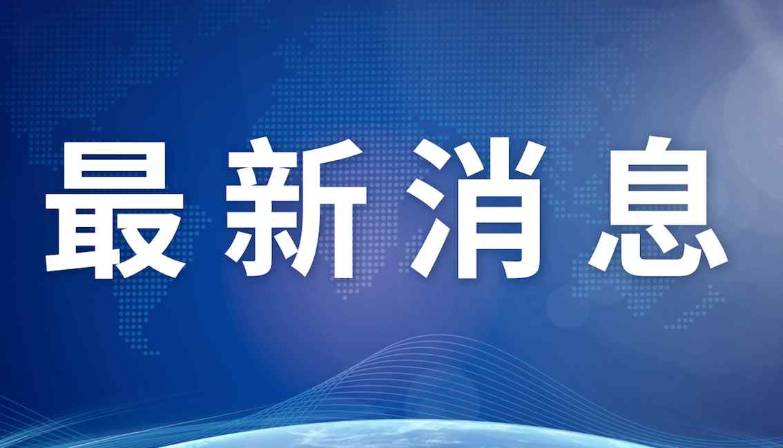 瑞麗市姐告國(guó)門社區(qū)等5地調(diào)整為中風(fēng)險(xiǎn)地區(qū)