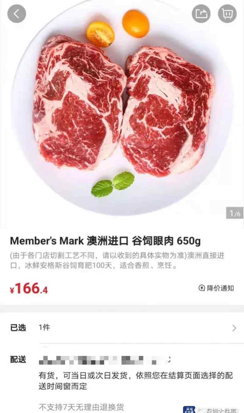 山姆會員店被曝“殺富” 同一塊牛肉豪宅區(qū)貴30%？測試結(jié)果令人震驚