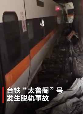 臺鐵事故遇難司機剛新婚不久 列車乘客約有350人 過程真相詳細揭秘！