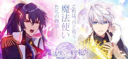 魔法使的約定 《魔法使的約定》開(kāi)啟事前登錄公開(kāi)21名角色情報(bào)