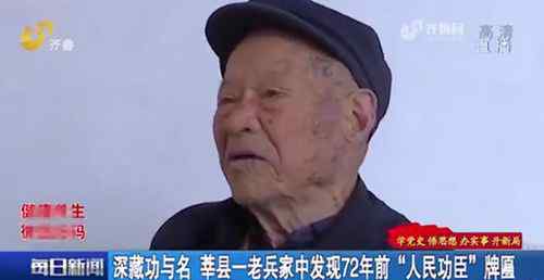 95歲一等功老兵深藏功名72年 將“人民功臣”牌匾捐贈(zèng) 事情經(jīng)過真相揭秘！