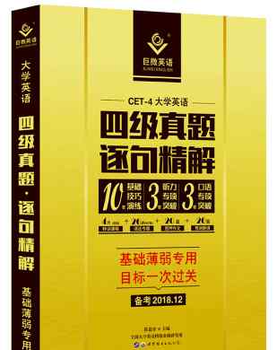 英語四級輔導 英語四級輔導書，我只用這兩本！