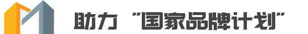 游金地 喜訊：游金地正式加入助力“國家品牌計(jì)劃”