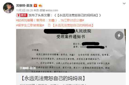 江歌母親起訴劉鑫 起訴原因是什么?江歌案詳細始末