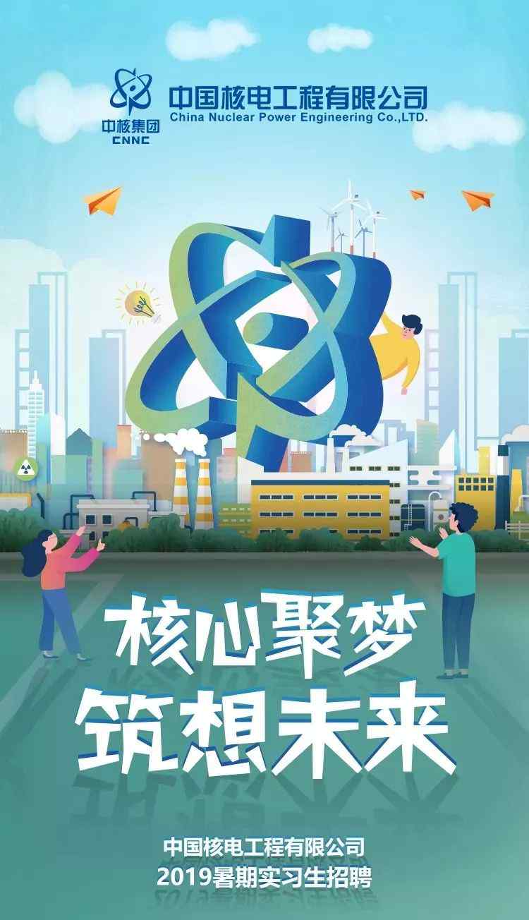 國家核電工程公司 【單位招聘】中國核電工程有限公司招聘簡章