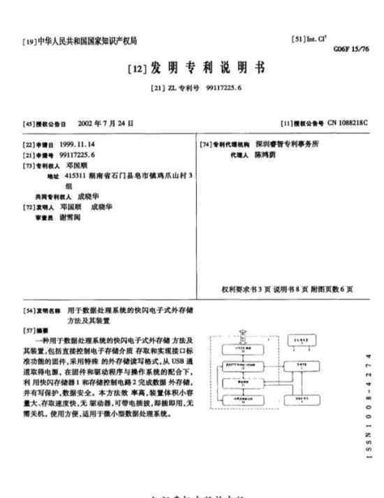 U盤20年專利到期 專利到期有啥影響?U盤是誰發(fā)明的?