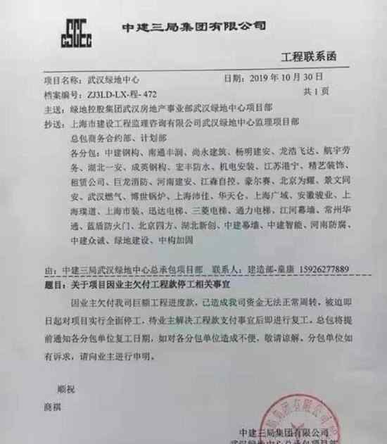 華中第一樓停工什么情況陷入欠薪糾紛具體怎么回事