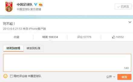中國(guó)足協(xié)致歉 中國(guó)足協(xié)為什么致歉說了什么