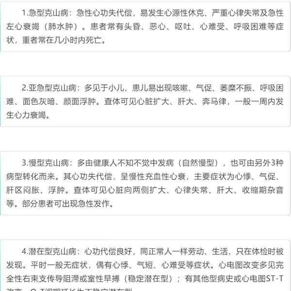 克山病是什么病 【地方病小課堂】—— 認識克山病