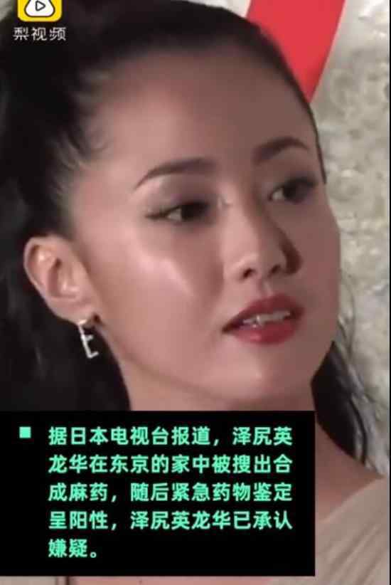 澤尻英龍華被捕 為什么被捕她演過什么