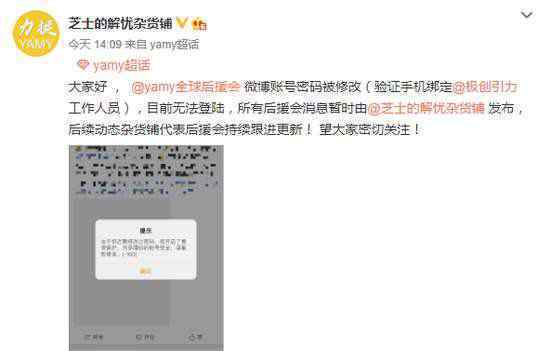 公司修改Yamy后援會(huì)賬號(hào)密碼 為什么會(huì)這樣做