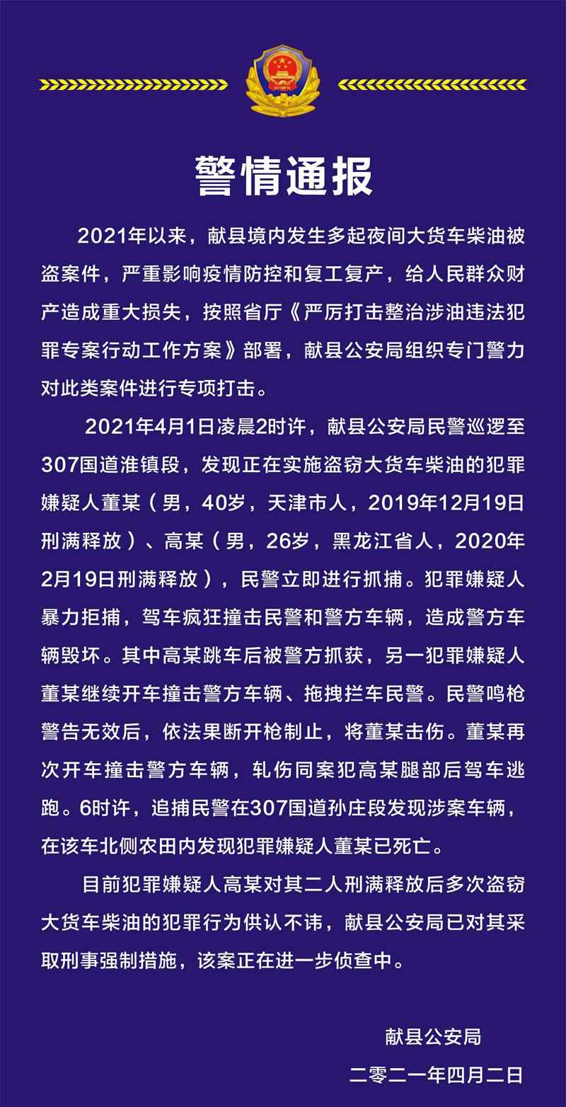 河北兩名男子偷油暴力拒捕撞擊警車！民警鳴槍警告無效后開槍