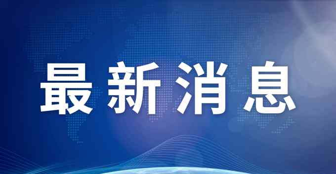 最新消息！云南耿馬發(fā)現(xiàn)1例無癥狀感染者