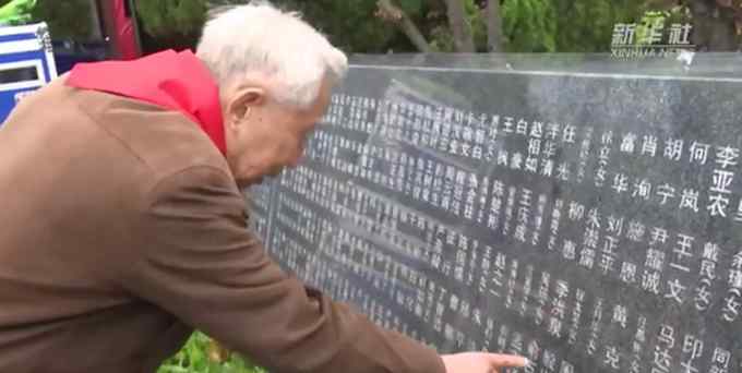 91歲老人紀(jì)念墻邊尋戰(zhàn)友名字：日子越好 我越想念你們！