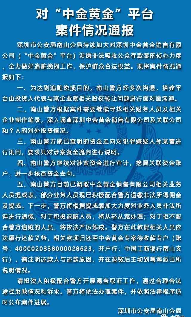 中金黃金吧 中金黃金案最新進展：將加大力度追繳業(yè)務(wù)人員非法所得！