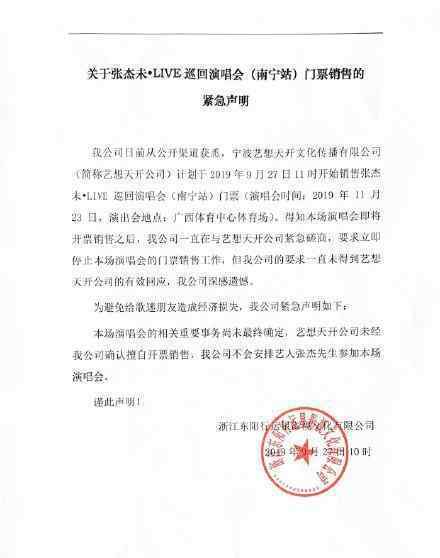 張杰不參加南寧演唱會 什么情況具體怎么說