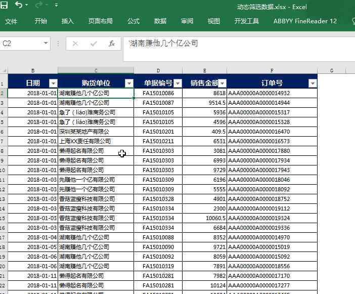 excel篩選怎么設(shè)置 你知道Excel里一對多篩選模板如何設(shè)置嗎？