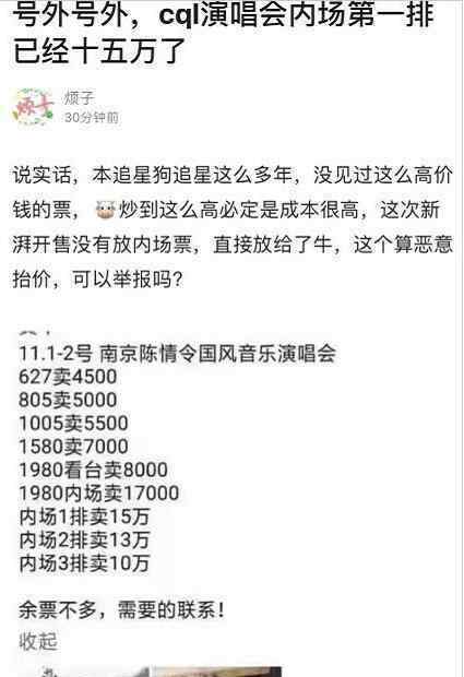 陳情令演唱會主辦方否認倒票 陳情令一張票竟要15萬