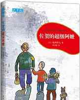 島田洋七 一本好書 | 游昕：每天都要笑著活下去 ——讀島田洋七的《佐賀的超級阿嬤》