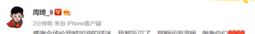 周琦感謝球迷 中國險(xiǎn)勝韓國 周琦感謝球迷