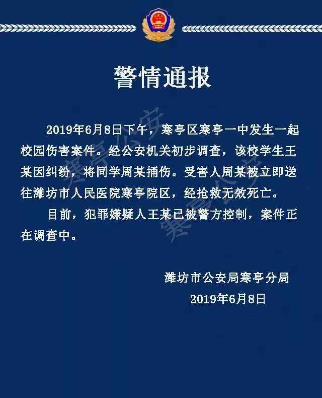 濰坊一中 突發(fā)！濰坊一中學生因糾紛在校捅死同學