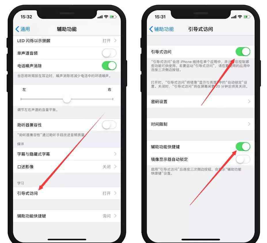 勿擾模式 iphone游戲勿擾模式，【引導(dǎo)式訪問】