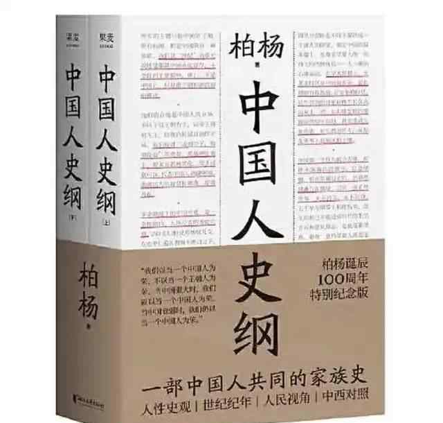 中國(guó)人史綱 【一日一書(shū)】中國(guó)人史綱