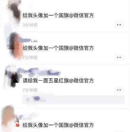 朋友圈國旗頭像刷屏  怎么設置國旗頭像不要再@官方微信啦