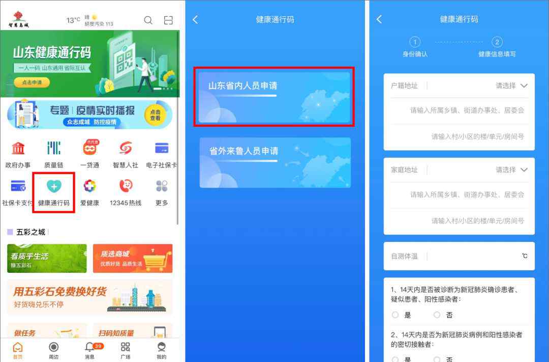 濟南健康碼 山東健康碼已和21省市互認！愛城市網助您一“碼”通行