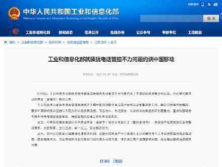 工信部約談中國移動 工信部為何約談移動