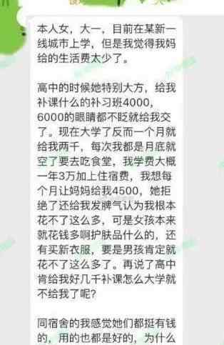 新生向父母要4千生活費(fèi)遭拒 為什么一個(gè)月要花那么多錢?