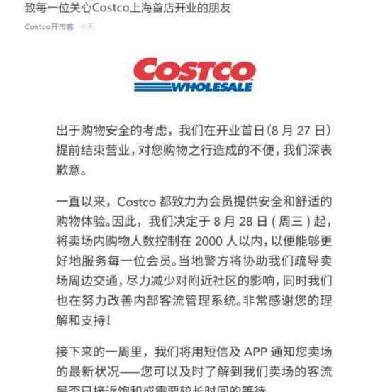 Costco宣布將限流是怎么回事?人數(shù)控制在2000人以內?