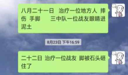 24歲武警犧牲前聊天記錄 痛心跟姐姐聊天說“放心”