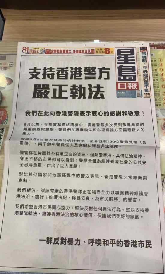 香港市民登廣告寫信感謝警隊(duì)?一群呼喚和平的市民