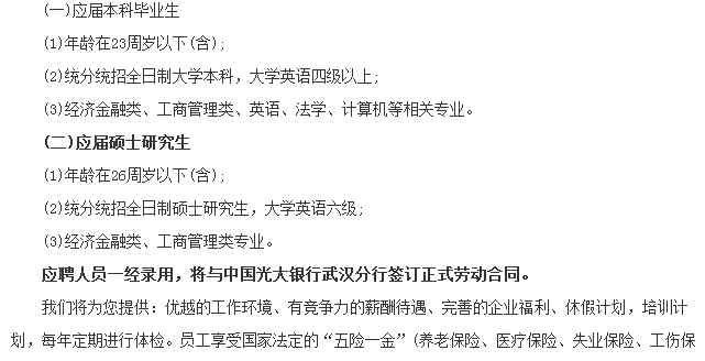 光大銀行武漢分行 2018中國光大銀行武漢分行春季招聘20人