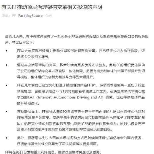 賈躍亭卸任法拉第未來CEO?法拉第未來回應說了什么?