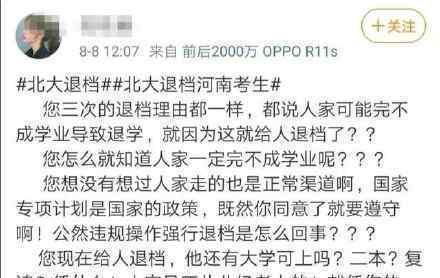 北大三次退檔考生 為什么退檔事情經(jīng)過時