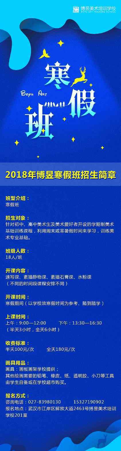 美術輔導班招生簡章 博昱美術培訓學校2018年寒假班招生簡章