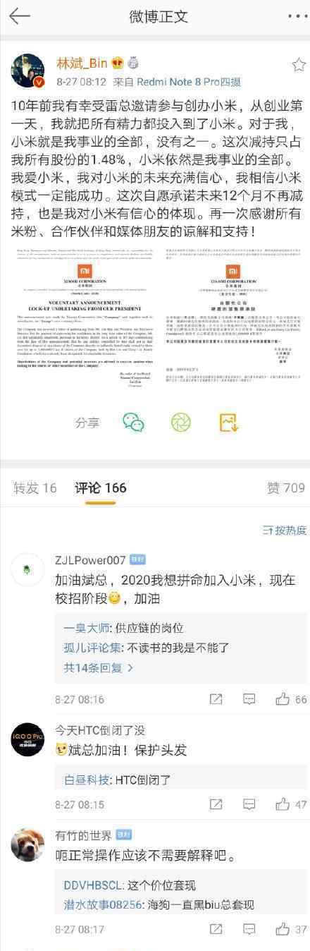 林斌回應套現(xiàn)4億 林斌如何回應的林斌是誰