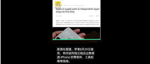 蘋果向第三方提供iphone維修零件 你的碎屏有救了