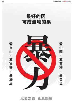 一個(gè)香港市民李嘉誠登報(bào)公開聲明反對暴力