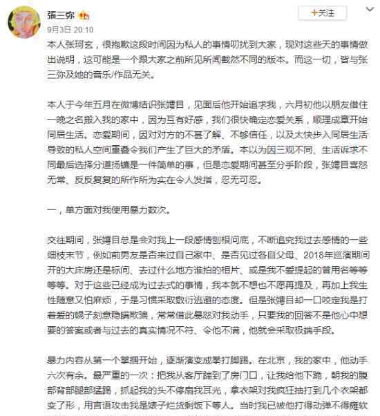 張嫮目被爆家暴是怎么回事?女友揭露《明日之子2》選手家暴行為