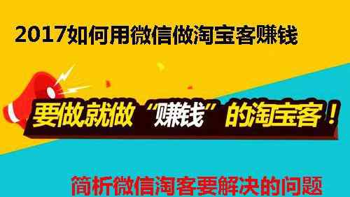 淘寶聯(lián)盟機(jī)器人免費(fèi)版 微信淘寶客怎么做，加人？軟件？機(jī)器人？教程？這里有你想要的！