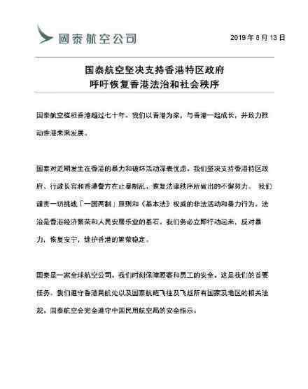 國泰航空表態(tài)立即行動反對暴力 國泰航空怎么說?